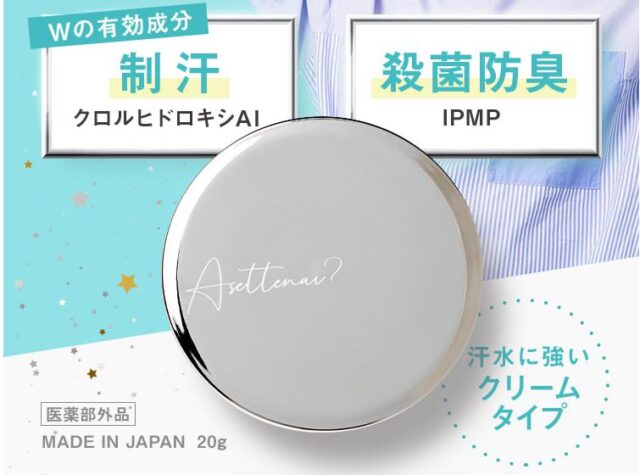 Asettenai? アセッテナイ 特徴