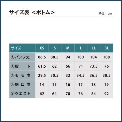 ボトム サイズ目安