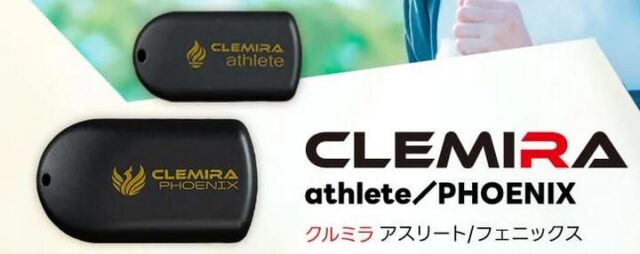CLEMIRA クルミラ 特徴
