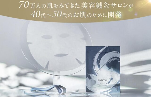 ハリッチ 銀座一丁目マスク 特徴
