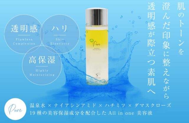 PURE ピュア 美容液 特徴