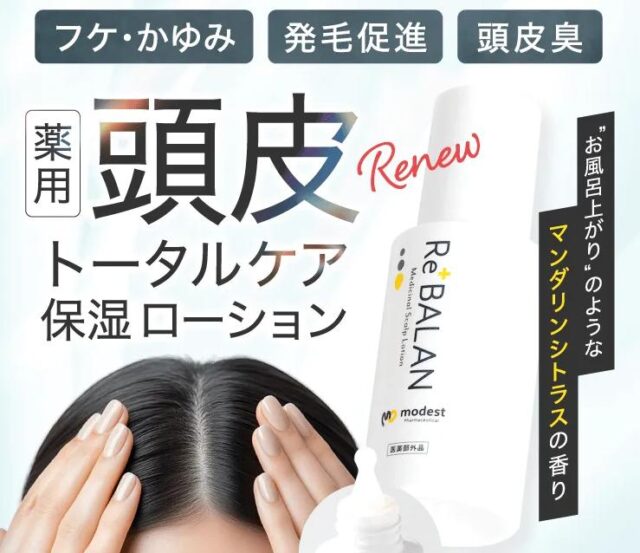 ReBALAN リバラン 頭皮ケアローション 特徴