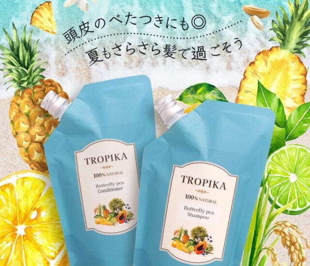 TROPIKA トロピカ バタフライピー シャンプー コンディショナー 特徴