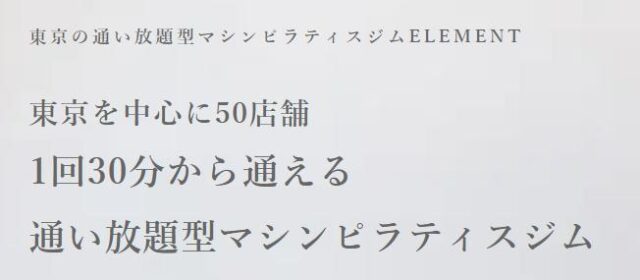 ELEMENT pilates エレメントピラティス 特徴