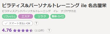 ホットペッパービューティー 評価
