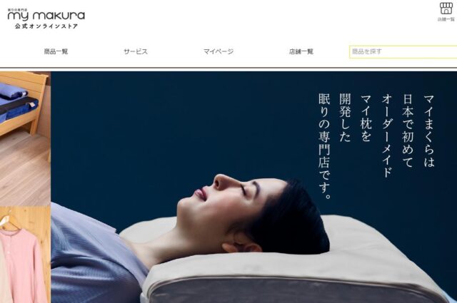 眠りの専門店マイまくら 枕 マットレス 特徴