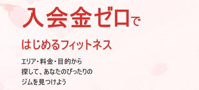 START FITNESS スタートフィットネス 特徴