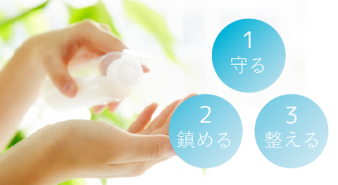 敏感肌 スキンケア