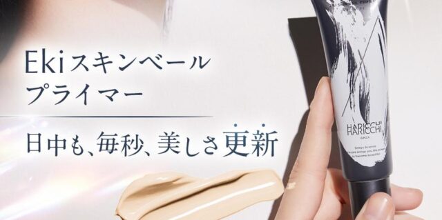 Eki スキンベールプライマー 特徴