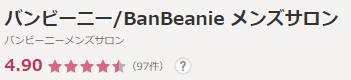 ホットペッパービューティー 評価