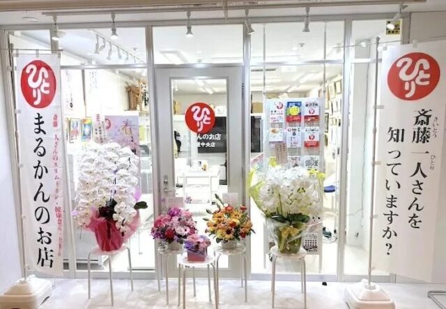 まるかんのお店 特徴