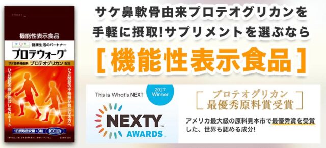 プロテウォーク 特徴