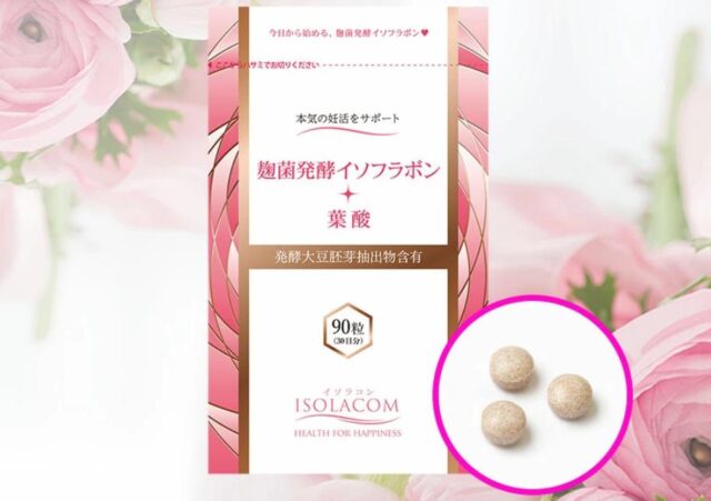 麹菌発酵イソフラボン＋葉酸 特徴