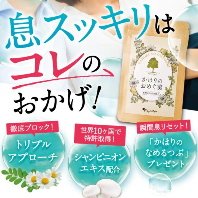 ファンファレ かほりのおめぐ実 特徴