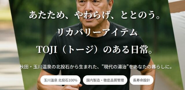 TOJI トージ 特徴