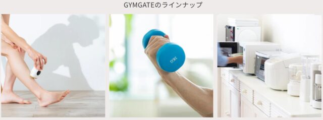 GYMGATE ジムゲート 特徴