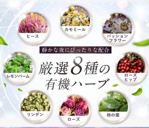 有機JAS認証 ハーブ