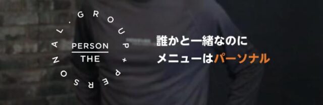 THE PERSON グループパーソナル 特徴