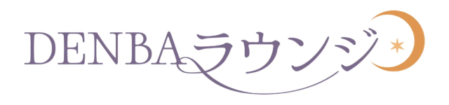 DENBAラウンジ 特徴