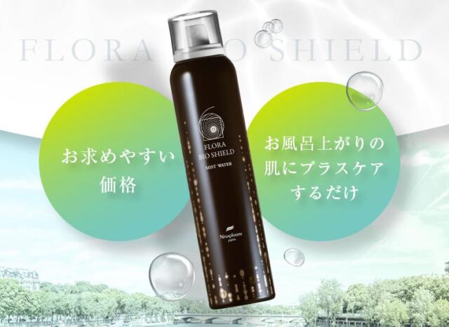 フローラ バイオシールド ミストウォーター 特徴