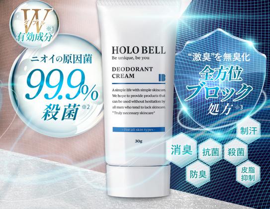HOLO BELL デオドラントクリアクリーム 特徴