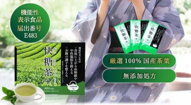 快糖茶＋ 特徴