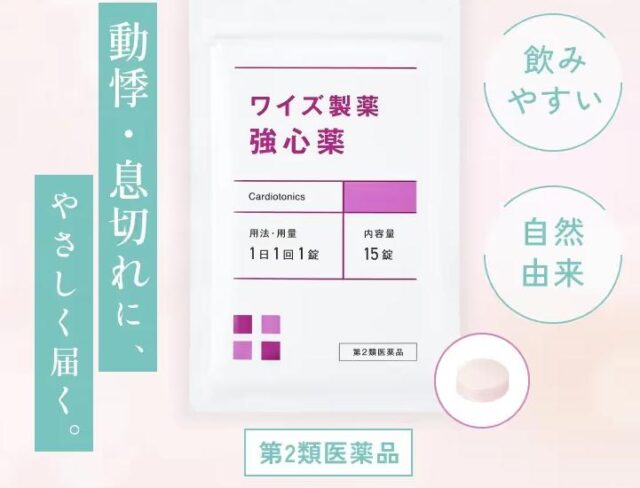 ワイズ製薬 強心薬 特徴