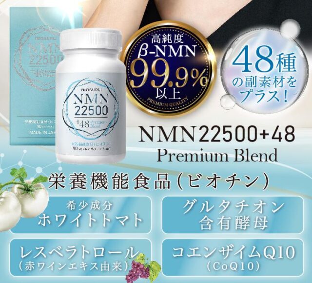 NMN22500+48 特徴