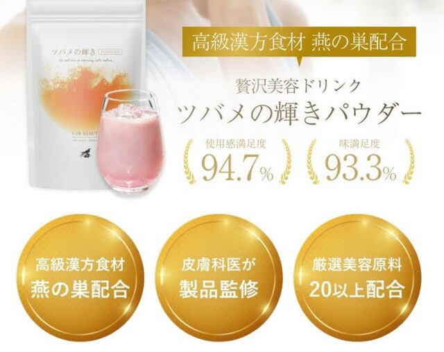 ツバメの輝きパウダー 特徴