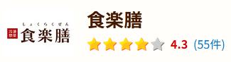 シニアのあんしん相談室 宅配ごはん案内 評価