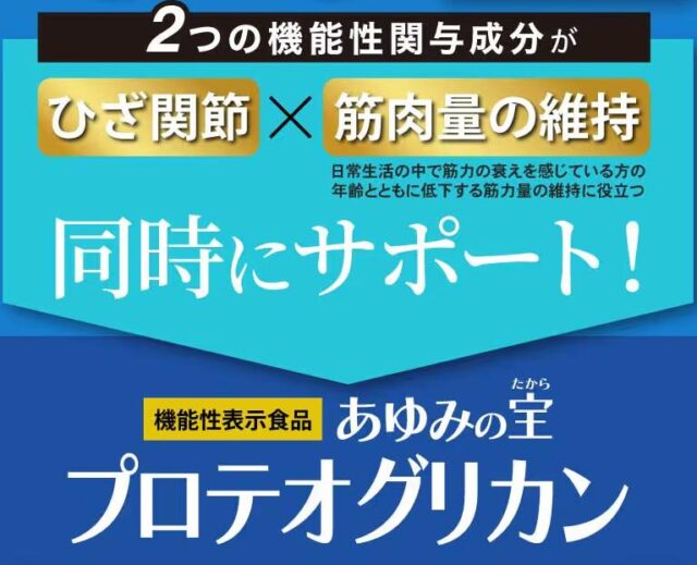 afc あゆみの宝プロテオグリカン 特徴