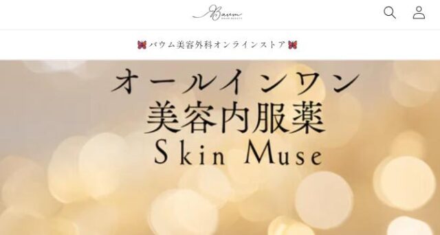 Baum Beauty Online バウムビューティーオンライン 特徴