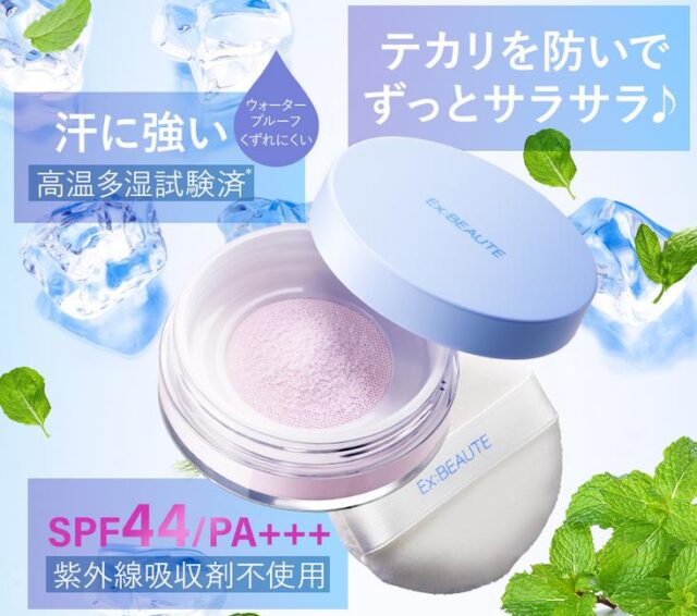 エクスボーテ クールフィニッシングルース 特徴