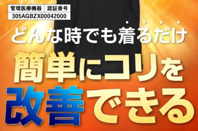 こりらくシャツ KORIRAKU SHIRTS 特徴