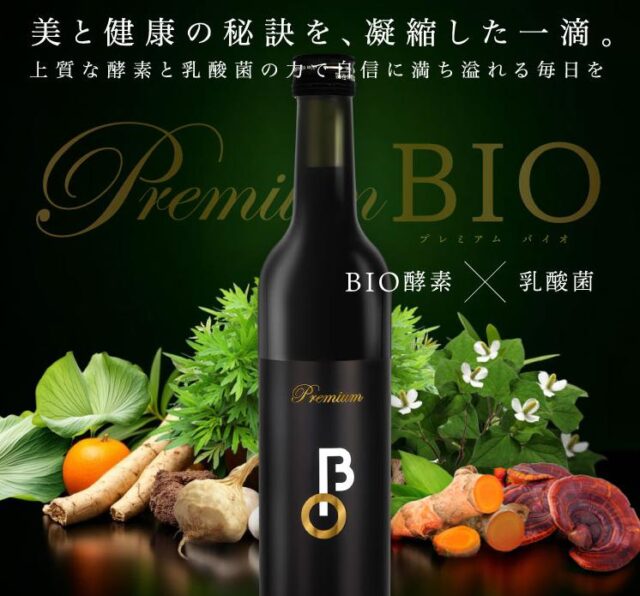 Premium BIO プレミアムバイオ 特徴