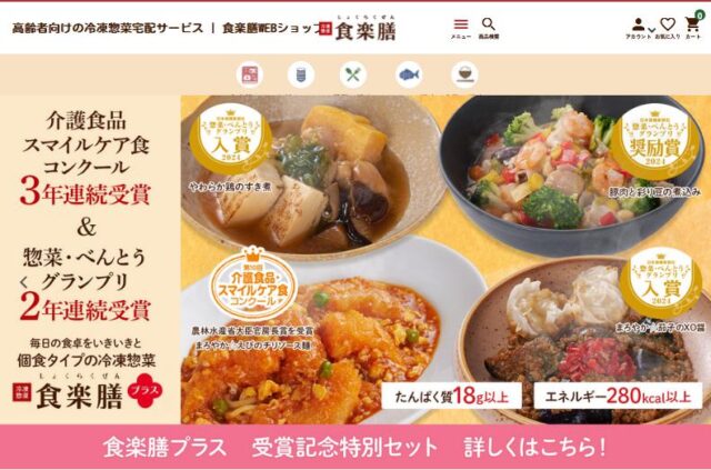 sompoケアフーズ 食楽膳 食楽膳プラス 介護食 特徴