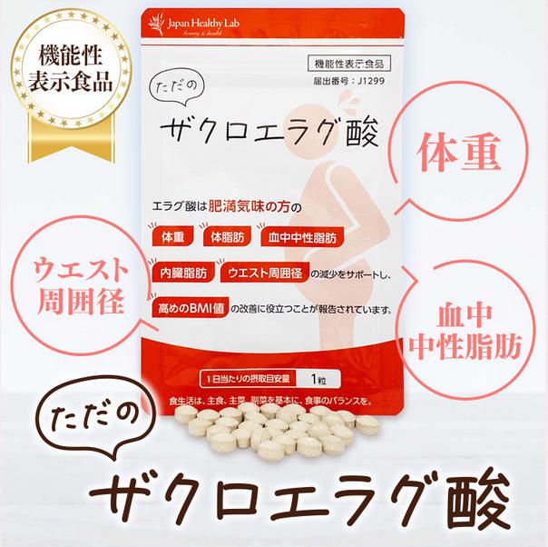 ただのザクロエラグ酸 特徴