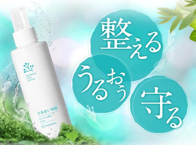 うるおい地肌 セラミド化粧水 特徴