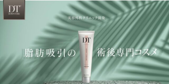 DT ダウンタイム ボディクリーム 特徴