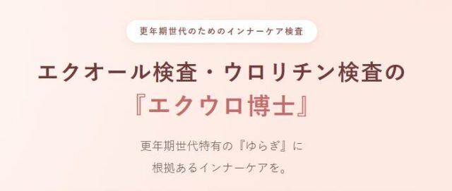 エクウロ博士 特徴