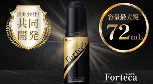 Forteca フォルテカ 発毛剤 特徴