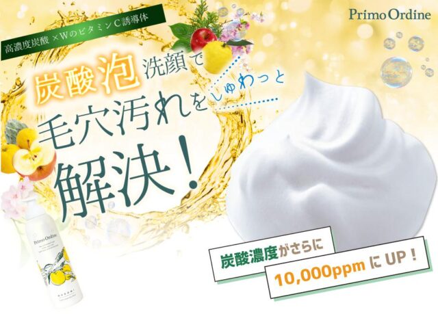 プリモディーネ なごみ炭酸スパウォッシュ 特徴
