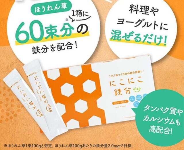 にこにこ鉄分 特徴