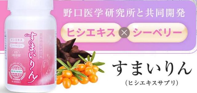 すまいりん 特徴