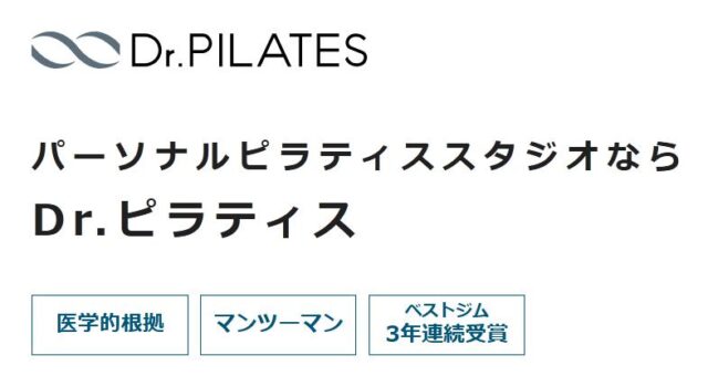 Dr.PILATES ドクターピラティス 特徴