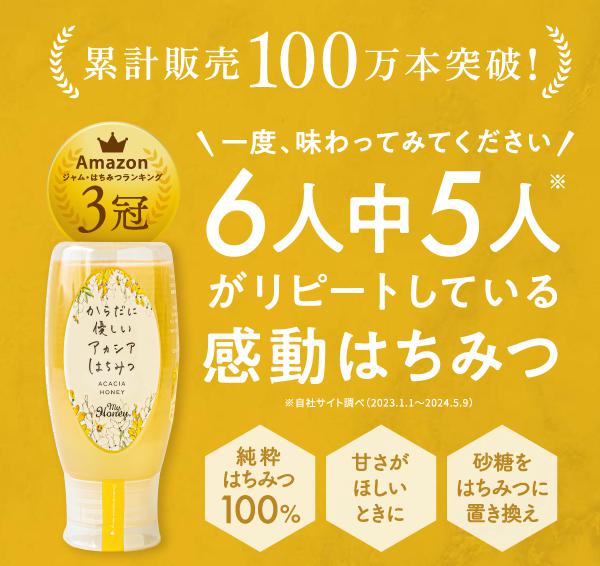 MY HONEY マイハニー アカシアハニーチューブボトル 特徴