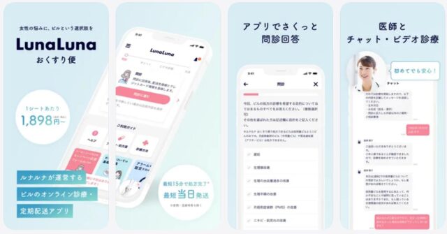 ルナルナおくすり便 特徴