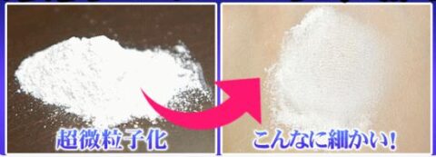 ホタテ貝殻 マイクロ化製法 パウダー