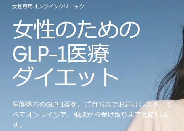 zoey ゾーイ GLP-1医療ダイエット 特徴