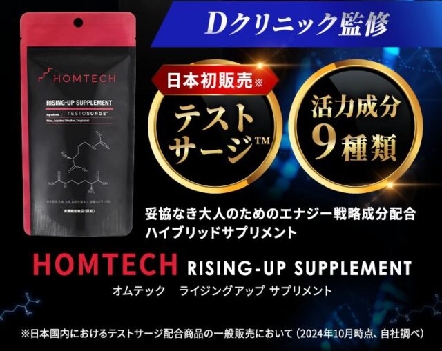 オムテック ライジングアップ サプリメント 特徴